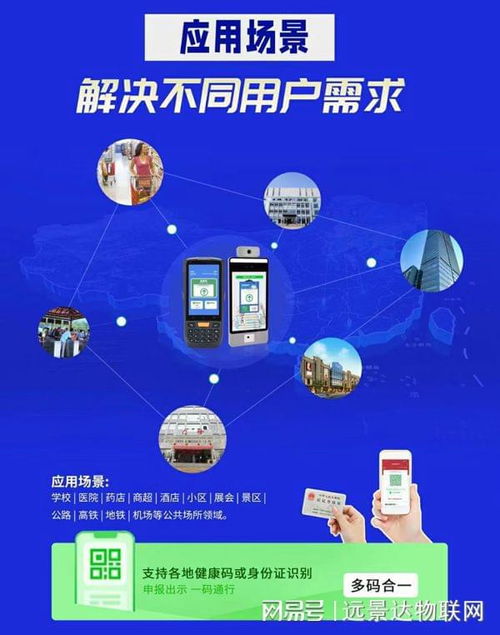 健康码扫码测温一体机及识别终端 物联网技术如何赋能冬季疫情防控